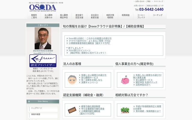 おさだ税理士事務所