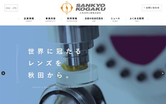 三共光学工業株式会社の公式サイト