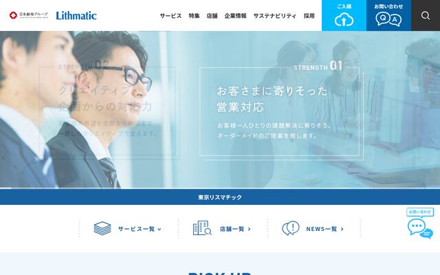 東京リスマチック株式会社