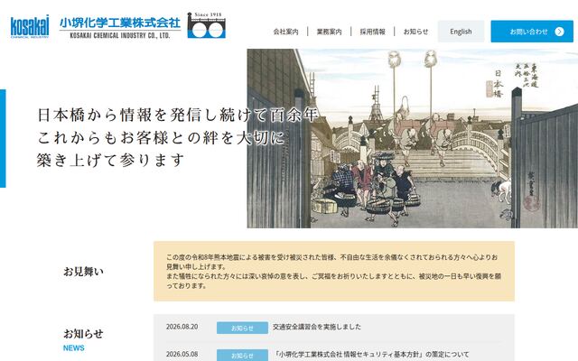 小堺化学工業株式会社の公式サイト