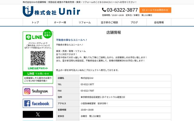 株式会社Ｕｎｉｒの公式サイト