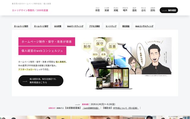 株式会社カトリデザイン事務所の公式サイト