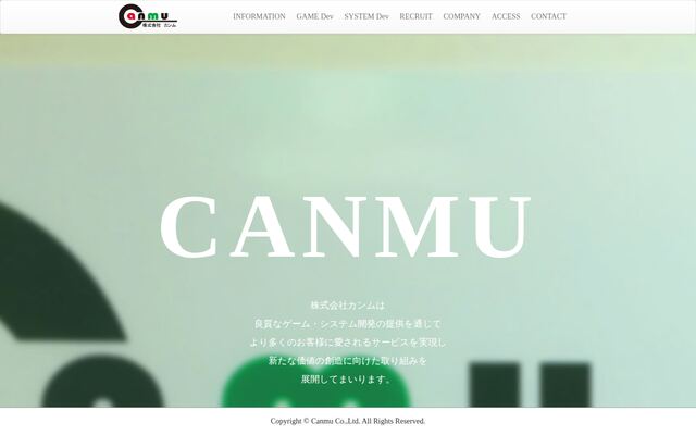 株式会社カンムの公式サイト