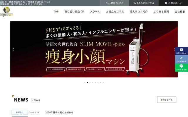 株式会社はいぽけっと