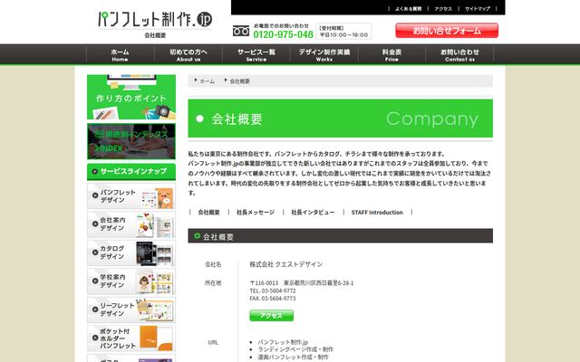 株式会社クエストデザインの公式サイト