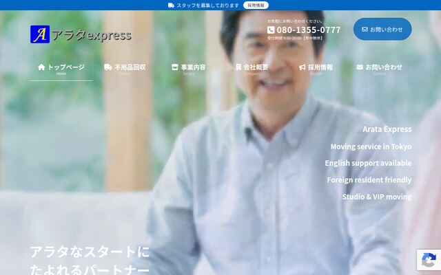 株式会社アラタｅｘｐｒｅｓｓの公式サイト