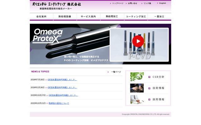 オリエンタルエンヂニアリング株式会社の公式サイト