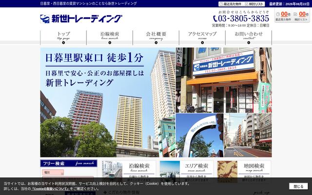 有限会社新世トレーディングの公式サイト