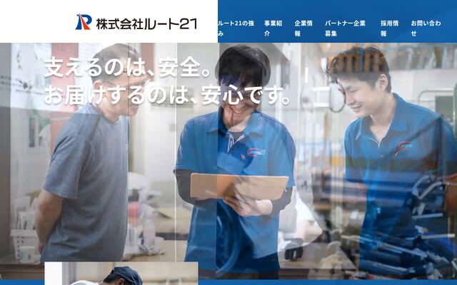 株式会社ルート２１の公式サイト