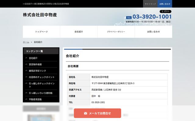株式会社田中物産