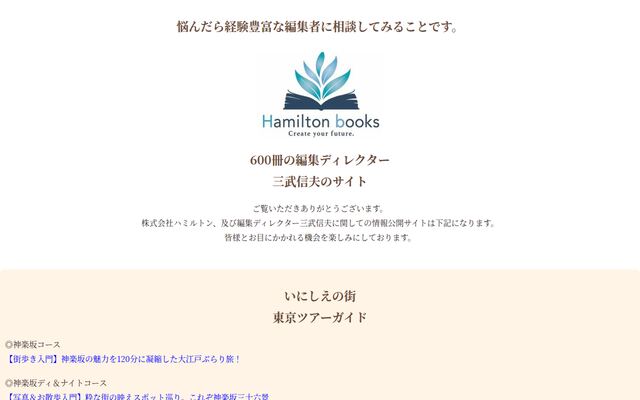 株式会社ハミルトン