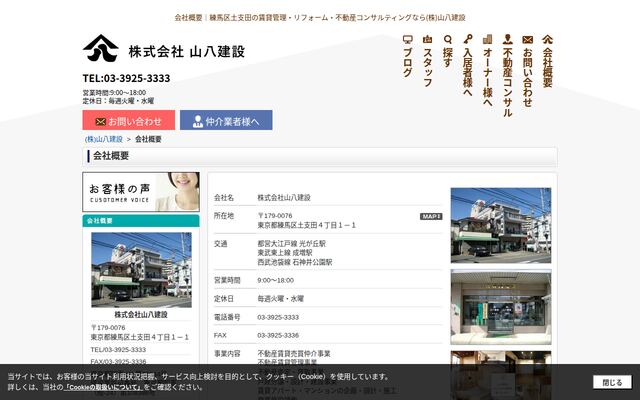 株式会社山八建設の公式サイト