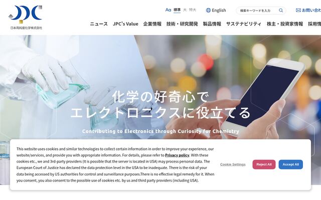 日本高純度化学株式会社の公式サイト