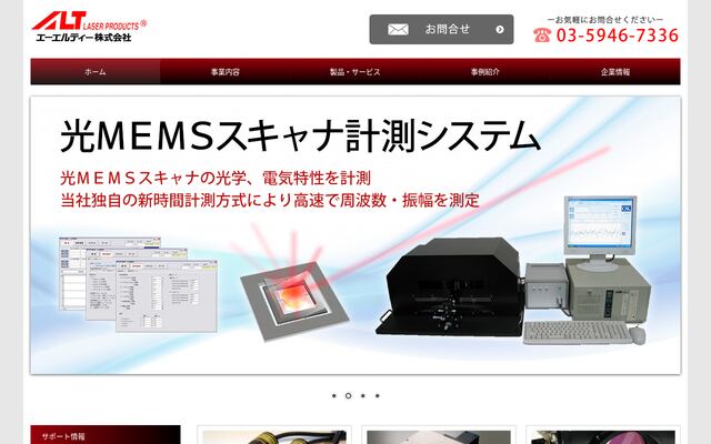 エーエルティー株式会社の公式サイト