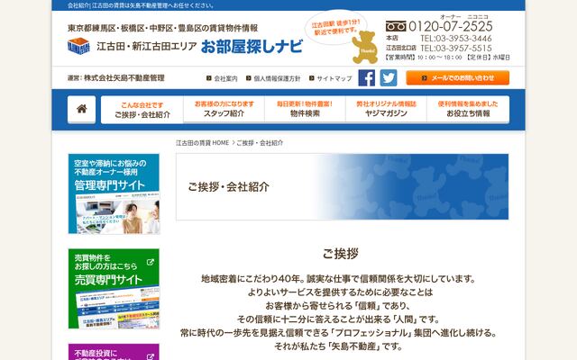 株式会社矢島不動産管理の公式サイト