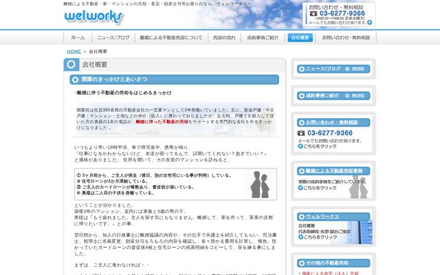ウェルワークス株式会社