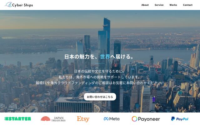 株式会社サイバーシップスの公式サイト