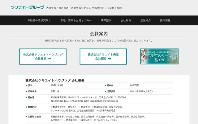 株式会社クリエイトハウジングの公式サイト