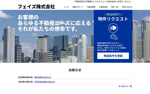 フェイズ株式会社の公式サイト