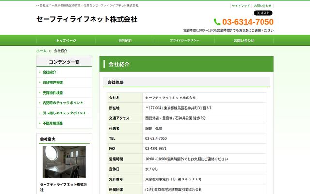 セーフティライフネット株式会社の公式サイト
