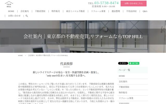 株式会社ＴＯＰ　ＨＩＬＬの公式サイト