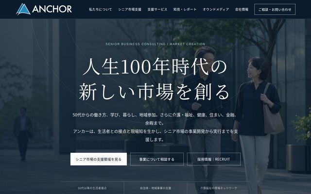 株式会社アンカーの公式サイト