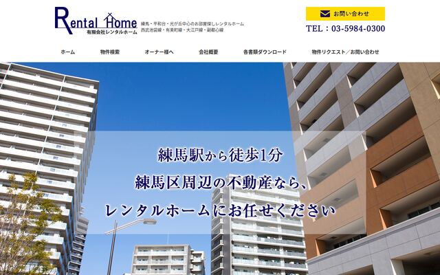 有限会社レンタルホームの公式サイト
