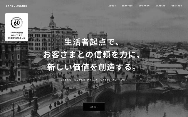 株式会社三友エージエンシーの公式サイト
