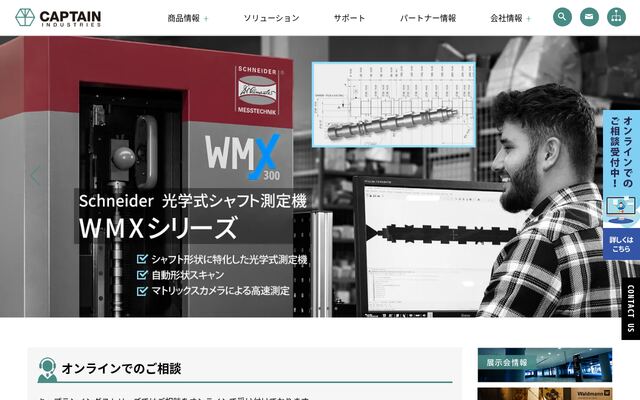 株式会社キャプテンインダストリーズの公式サイト