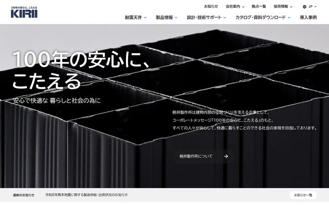 株式会社桐井製作所の公式サイト