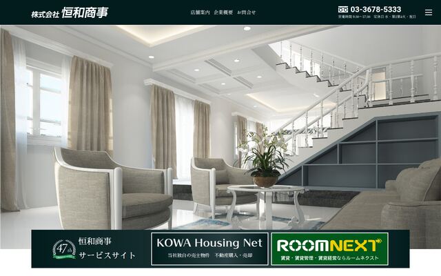 株式会社恒和商事の公式サイト