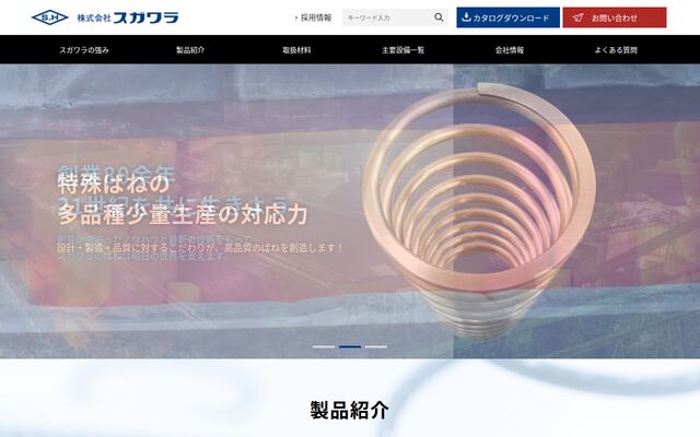 株式会社スガワラ