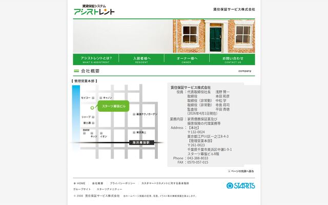 賃住保証サービス株式会社の公式サイト