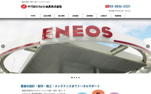 千代田エナメル金属株式会社の公式サイト