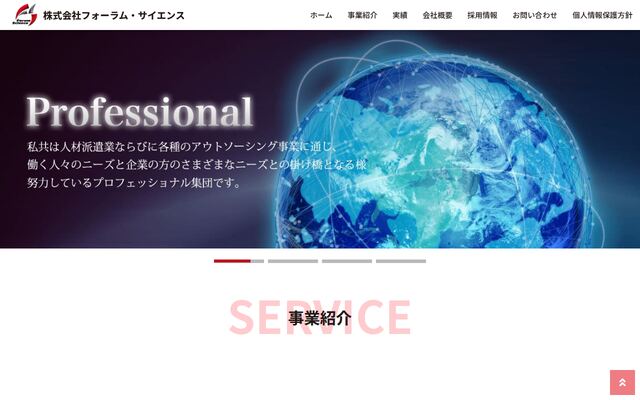 株式会社フォーラム・サイエンス