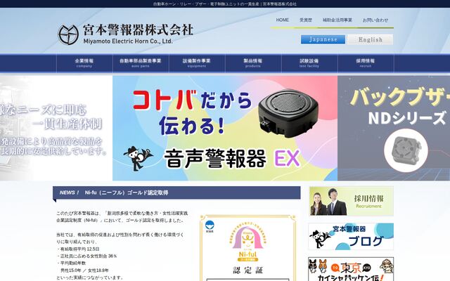 宮本警報器株式会社の公式サイト