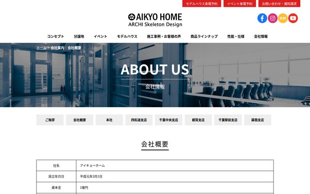 株式会社アイキョーホームの公式サイト