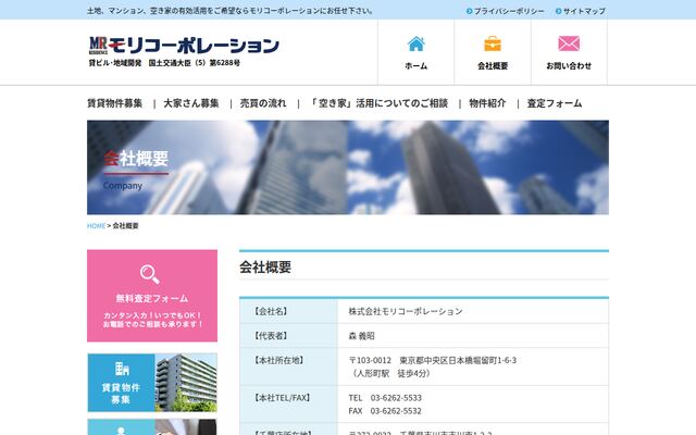 株式会社モリコーポレーションの公式サイト