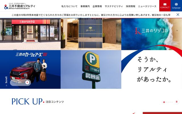 三井不動産リアルティ株式会社の公式サイト