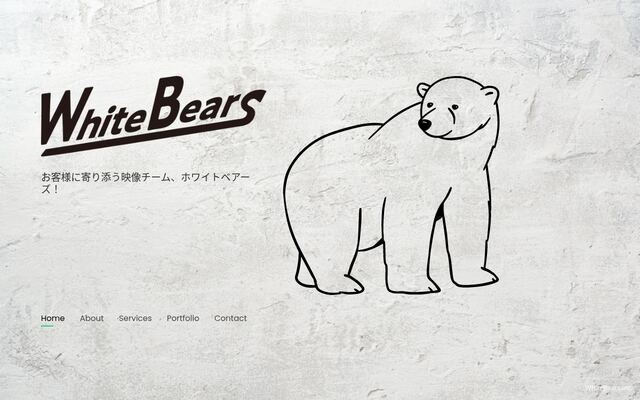 株式会社ホワイトベアーズの公式サイト