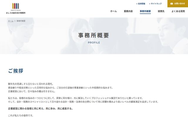 おしうみ総合会計事務所