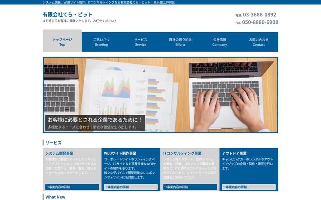 有限会社てら・ビット