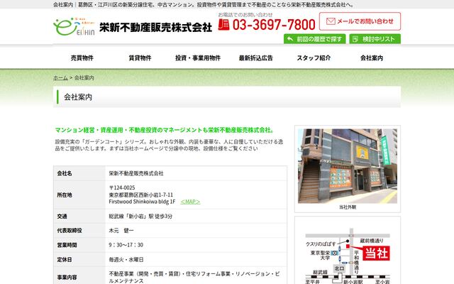 栄新不動産販売株式会社の公式サイト