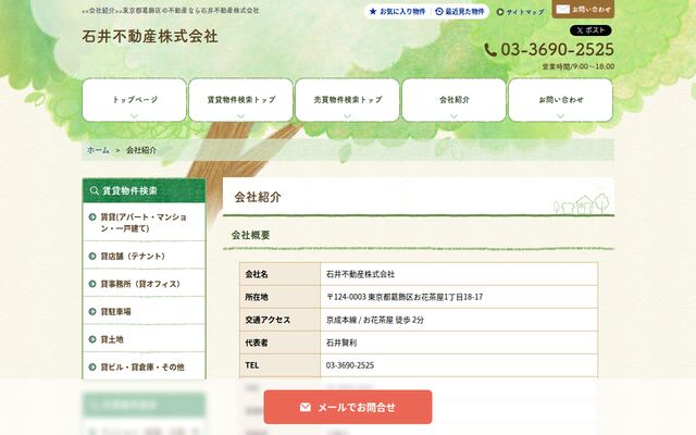 石井不動産株式会社の公式サイト