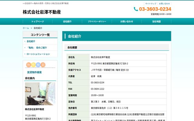 株式会社岩澤不動産の公式サイト
