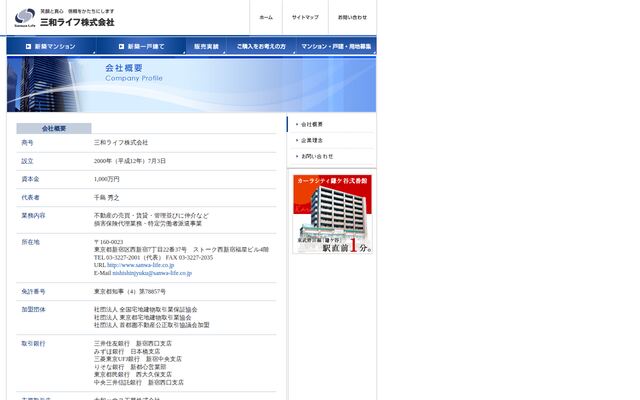 三和ライフ株式会社の公式サイト