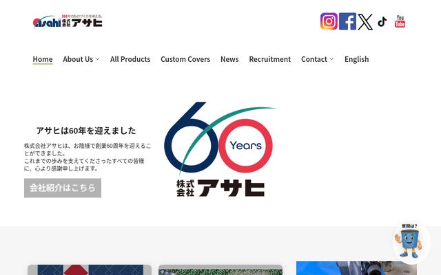 株式会社アサヒ