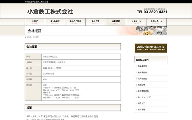 小倉鉄工株式会社の公式サイト
