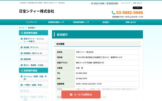 日宝シティー株式会社の公式サイト