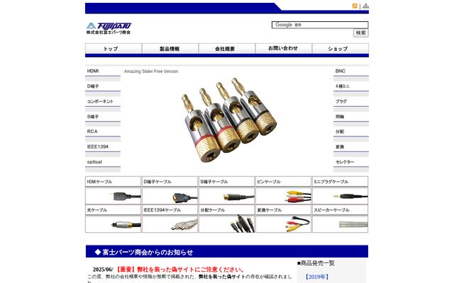株式会社富士パーツ商会の公式サイト